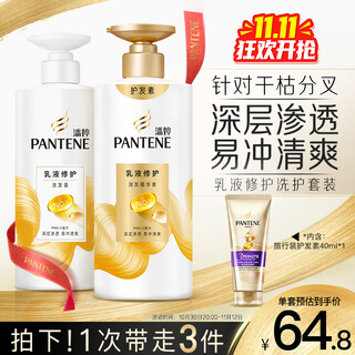 潘婷洗发水乳液修护洗护套装洗500g+护500g+护40ml 护发养发洗头膏
