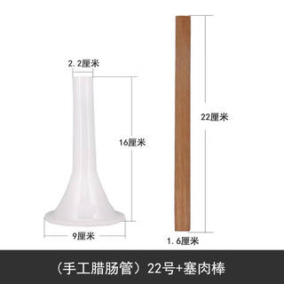 Fantasy canned sausage machine, household sausage filling machine, manual sausage filling funnel, rib sausage tool, sausage filling artifact, no. 22 sausage tube + meat stick