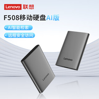 Lenovo mobile hard drive 2.5-inch mechanical hard drive, thin and light, high-speed transmission f508ai version 1tb