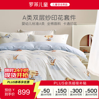 Luolaikids maternal and infant category a cotton double-layer gauze four-piece student dormitory single baby bedding 200*230