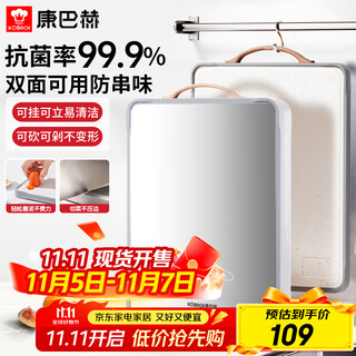康巴赫（KBH）菜板轻盾系列抗菌不锈钢切菜板家用案板 中号40*28*1.8cm