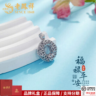 Lao fengxiang platinum pendant pt950 fulu ping an copper coin pattern ping an buckle pendant as a gift for girlfriend and wife platinum about 2.7g