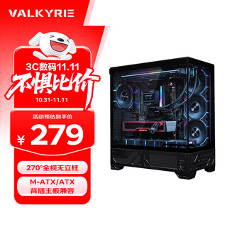 瓦尔基里（VALKYRIE）VK03 LITE BLACK 黑色 ATX 游戏电脑台式机箱 支持360水冷 270°海景房