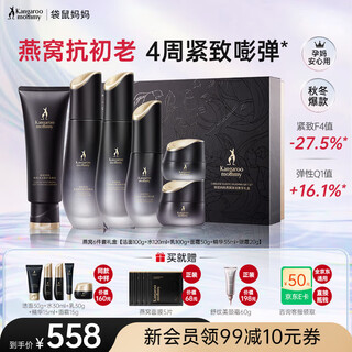 Kangaroo mother bird's nest set pregnant women skin care products water emulsion face cream elastic firming anti-wrinkle pop-up cosmetics holiday gift box bird's nest 6-piece set cleansing + water + milk + cream + essence + eye cream