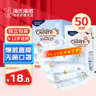 Haishi hainuo medical surgical masks individually packaged one bag for children aged 6-12 years old, medical sterilization grade autumn and winter 50 pieces