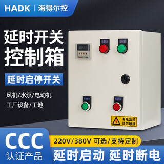 Delayed automatic power-off control box ventilator water pump motor steamer time timing switch 220/380v single-phase 220v use below 3kw button delayed power-off
