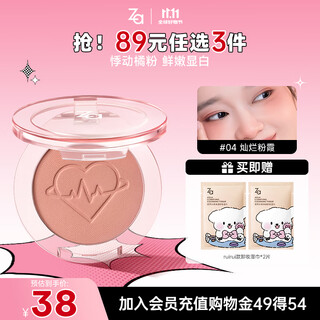 Ji rui (za) heart sticking blush 4.1g brightens skin color without makeup, natural contouring and versatile vitality 04 brilliant pink cloud