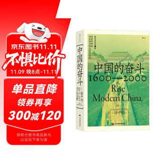 China’s struggle 1600-2000 by xu zhongyue national library wenjin award-winning book the active pursuit and struggle of the chinese nation over the past 400 years houlang university hall modern chinese history history of the may 4th movement