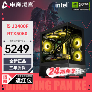 E-sports rebel 24 periods interest-free 12th generation i5 12400f/12600kf/13400f/5060/5060ti computer host desktop assembly machine game host diy complete machine configuration one 12400f+rtx5060