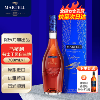马爹利(Martell)名士VSOP干邑白兰地700m 保乐力加洋酒法国进口送礼礼盒 单支 700mL 1瓶
