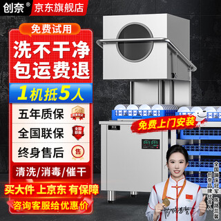 Chuangnai commercial dishwasher cover-up vertical dishwashing machine cabinet-type fully automatic large-scale dishwashing and disinfection all-in-one machine special cover-up dishwasher for hotels, school canteens, restaurants, luxury package 1 luxury intelligent energy-saving model + visual + dishwashing station