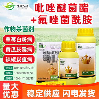 巴斯夫（BASF）德国健达 农药杀菌剂草莓葡萄芒果西瓜黄瓜灰霉白粉病 8ml