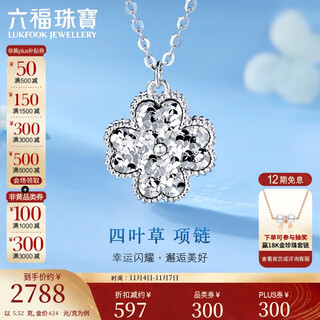 Lukfook jewelry platinum necklace four-leaf clover platinum 950 crushed ice necklace price approximately 5.52g