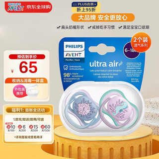 Avent philips pacifier breathable series soft breathable silicone rubber 6-18 months paired imported