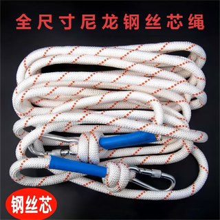 Safety rope steel wire core emergency fire rescue high-altitude work nylon rope outdoor rock climbing lifesaving home escape fire prevention 10-meter rope double hook (12mm steel wire core)
