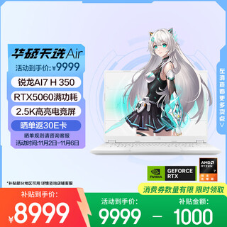 Asus tianxuan air 2025 national subsidy 20% 14-inch ai all-round gaming laptop (ryzen ai7 h 350 32g 1t rtx5060 2.5k) silver