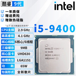 英特尔（Intel）酷睿9代CPU处理器i3 i5 i7 i9系列 9600KF 9900KS i5 9400【全新散片+赠硅脂】
