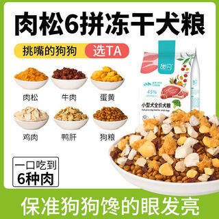 Zailu teddy dog food special for small dogs, puppies, adult dogs, gray teddy, full price, freeze-dried meat floss, beautiful hair, small particles, small package, freeze-dried 6 grains, 5 jin jin is equal to 0.5 kg, multiple freeze-dried, refuse to pick, 0lb, subject to the weight of the above specifications.