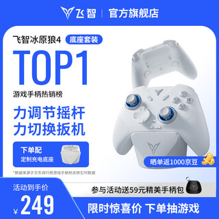 Feizhi direwolf 4 multi-model wireless game controller charging base set