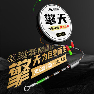 Yunfeiyu qingtian is a completely knotless big-object silver carp and bighead carp main line finished line set with strong pulling power for green grass silver carp and bighead carp wild fishing competition main line set 6.3 meters, completely knotless binding method, 30% increase in pulling force, single roll no. 14, free storage box