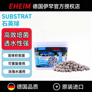 Eheim imported from germany eheim quartz ball ceramic ring small biscuit fish tank filter material trickle box water purification culture 5l barrel eheim quartz ball free 5 mesh bags