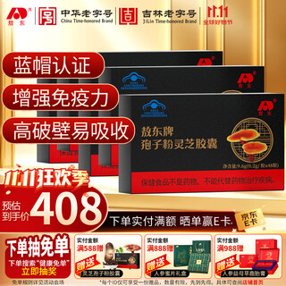 Aodong broken ganoderma spore powder capsules 0.2g*48 capsules