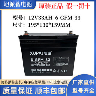 Xupai super battery 6-gfm-33 12v33ah5ah7ah12ah20ah24ah38ah fire host ups emergency battery xupai battery 12v33ah (6-gfm-33)