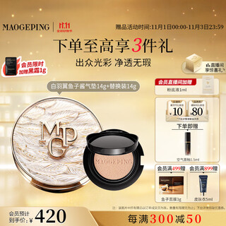 Mao geping wings cushion liquid foundation 801 white color 14g+14g concealer oil control moisturizing long-lasting bb cream birthday gift for women