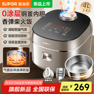 Supor rice cooker 0-coated 316 stainless steel liner rice cooker all-in-one household multifunctional rice cooker for 3-5 people for cooking porridge, wood-fired rice, multi-grain rice metal pot body 4l 0-coated turbine anti-spill
