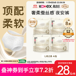 Kotex top-quality soft silky night sleep pants l size 8 pieces 100-140jin jin is equal to 0.5 kg trouser type sanitary napkin sleep pants self-operated