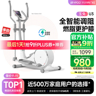 Ypoo elliptical machine home elliptical machine space walking stepper fitness equipment u3 ivory white self-generated-32-speed magnetic control/personal training live broadcast