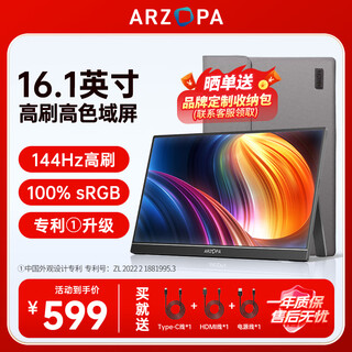 Arzopa portable monitor ips portable screen display extended screen computer monitor laptop secondary screen mobile phone game console secondary screen one-line directly connected screen high brush high color gamut 144hz|16.1 black