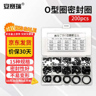 Ansery o-ring seal repair box dingqing nbr ring oil-resistant and wear-resistant combination pad national standard dingqing 15 types 200pcs 4d00001