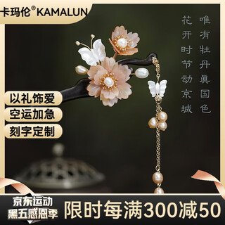 Kamalun (kamalun) hairpin ebony hairpin peony flower handmade hairpin chinese style cheongsam hanfu headwear as a chinese valentine's day gift for your girlfriend peony hairpin + brand gift box with custom engraving