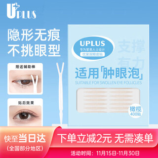 Youjia uplus double eyelid stickers are light and traceless, invisible, natural and long-lasting 400 stickers, olive style