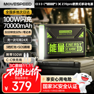 Mobile speed 3c certification laptop fast charging power bank 100w high power 70,000 mah ultra-large capacity energy cube outdoor mobile power supply energy storage with led light