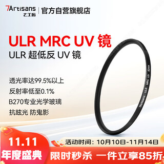Seven craftsmen ultra-low reflectivity uv mirror 67mm filter ulr mrc uv double-sided multi-layer coating anti-glare anti-ghosting slr mirrorless camera movie lens protection filter