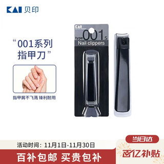 Kaiyin (kai) japanese imported all-steel nail clippers/nail clippers single (anti-splash) 001 medium small s