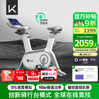 Keep spin bike professional edition c1+ self-generates electricity without plug-in home exercise bike bicycle fitness equipment white model