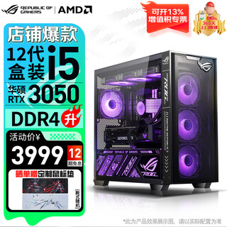 Asus rog i5 14600kf 5060ti/5070/5060 shadow chassis gaming desktop assembly computer diy host complete machine 12 periods interest-free configuration two i5-12490f/rtx3050 6g
