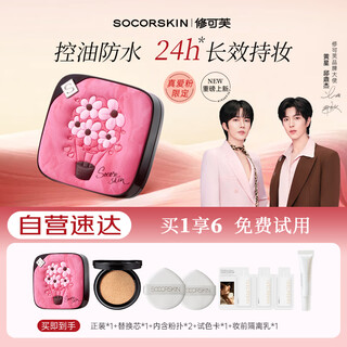 Socorskin true love powder confession limited air cushion liquid foundation concealer oil control moisturizing long-lasting no-take off makeup girl gift ivory