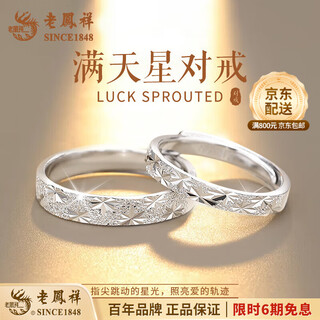 Lao fengxiang's gypsophila couple ring live mouth matching ring couple style ring 999 pure silver bracelet birthday gift for couples starry gypsophila couple ring brand gift box