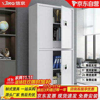 Xinjing confidential cabinet electronic password cabinet information filing cabinet equipment cabinet steel thickened confidential filing cabinet office iron cabinet