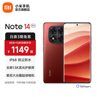 小米（MI）Redmi Note14Pro 手机  国家补贴 天玑7300-Ultra IP68防尘防水 5500mAh大电量 小米红米 好运红 12GB+512GB