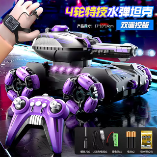 其他家六轮特技遥控发射水弹坦克车儿童玩具手势感应越野车男孩汽车礼物 四轮特技水弹坦克车升级款手势手柄双遥控紫色 畅玩三电续航120分钟+12万水弹+摔坏换新+终身保修