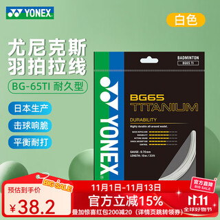 尤尼克斯尤尼克斯羽毛球线yy日本进口线BG65TI耐久线手感扎实 BG-65TI 白色