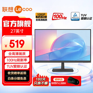 联想 27英寸显示器100Hz高刷1080P全高清TUV爱眼认证低蓝光不闪屏HDMI接口微边框家用办公电脑显示屏幕 27英寸/100Hz刷新率