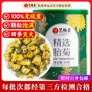 Yifutang chrysanthemum tea 50g new flower sulfur-free smoked white chrysanthemum special health herbal tea grade can be paired with rose wolfberry