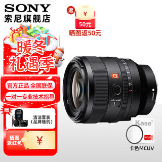 Sony (sony) fe 50mm f14 full-frame large aperture standard fixed focus lens fe 50f1.4 gm+ card color mcuv 67mm