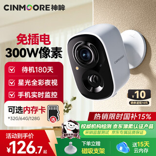 神眸门口监控楼道摄像头 免插电监控器 无线wifi家用安防室内电池充电室外高清手机远程防盗免打孔BC22 升级款BC22S-白色（画质升级） 裸机
